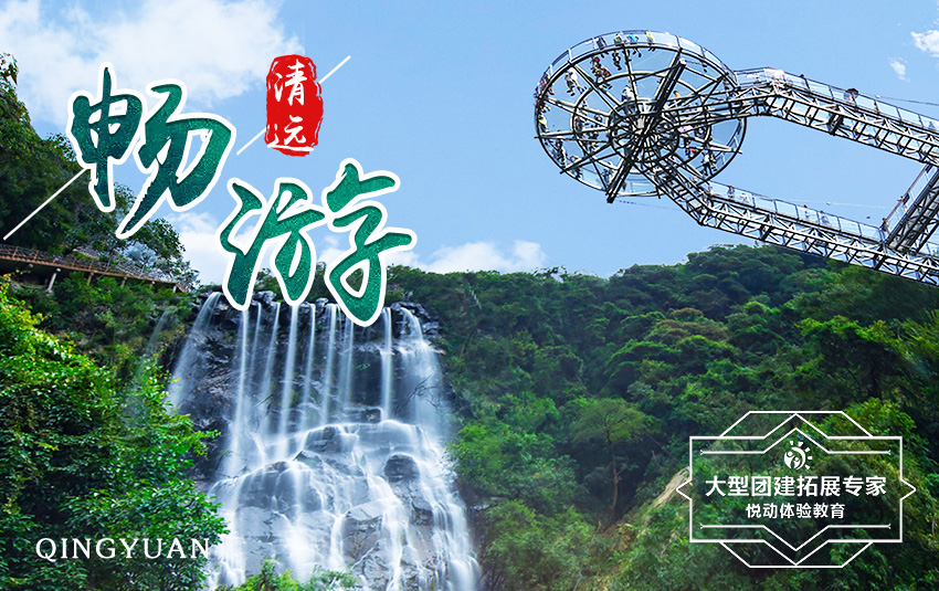 2天-暢游清遠(yuǎn)，品特色美食